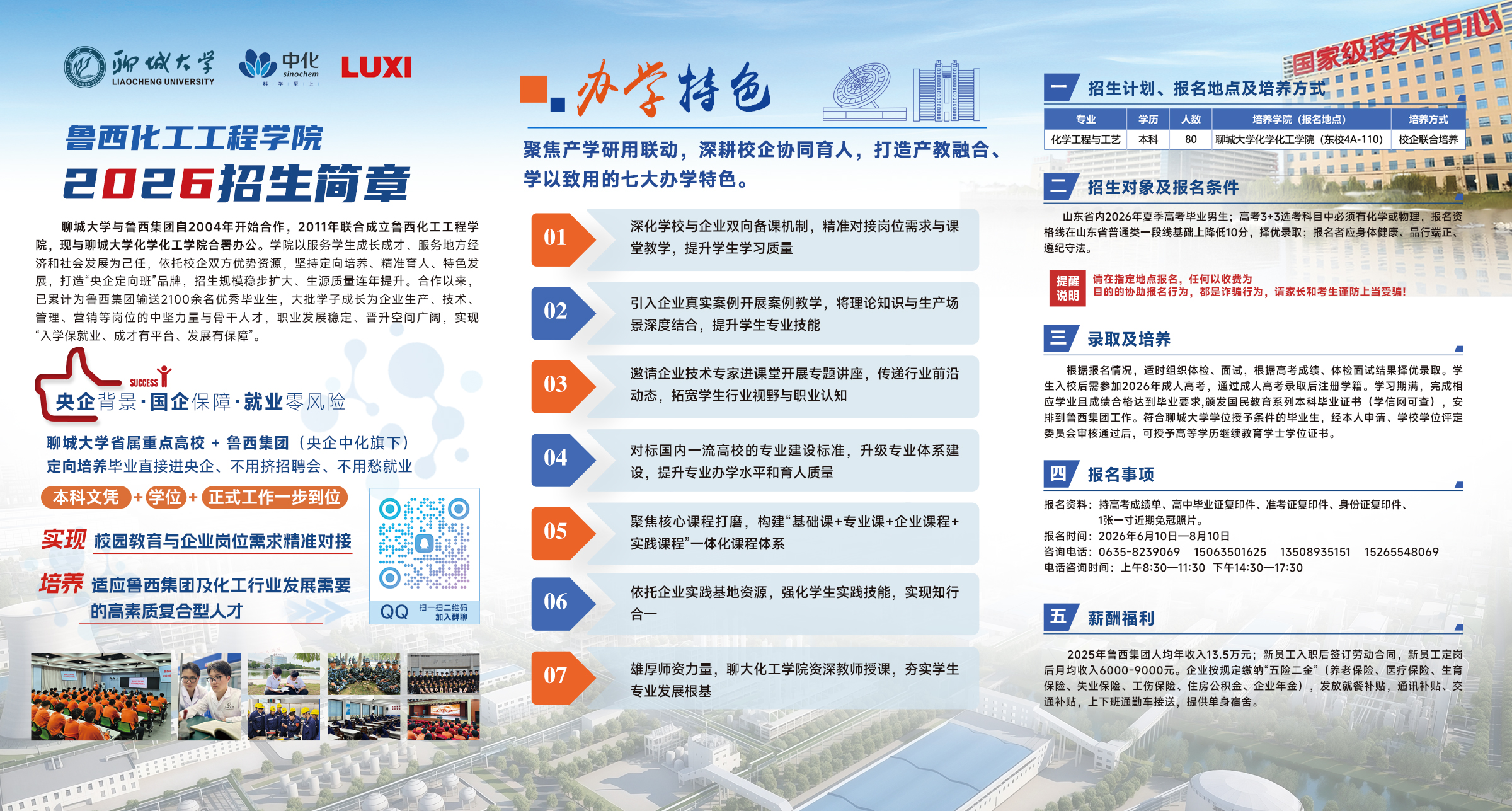 70net永乐高（鲁西化工工程学院）2026年鲁西集团定向生招生简章